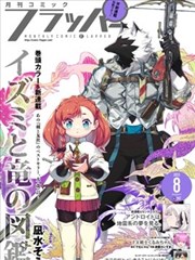铁皮骑士团 机甲漫画改编